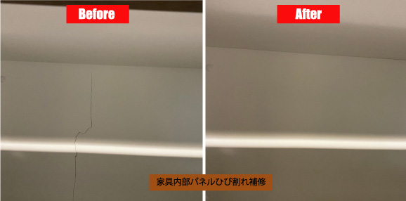 家具内部パネル亀裂補修